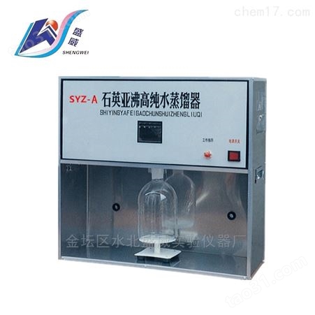 SYZ-550石英亚沸蒸馏器