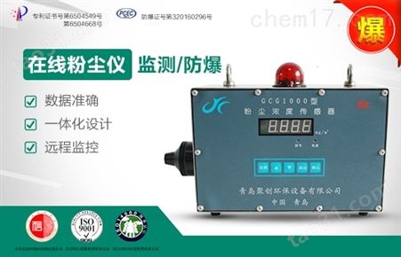 在线式粉尘浓度传感器GCG1000 合理优质