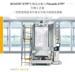 BIOSTAT STR生物反应系统