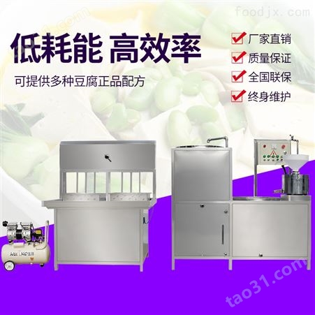 商用多功能高产量豆腐机设备