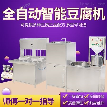 自动多功能豆腐机全套设备价格