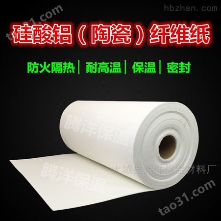 山东陶瓷纤维纸厂家批发