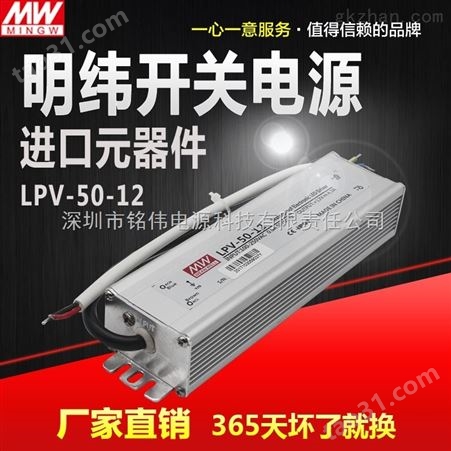 LPV-50W-12V-3.7A50W防水稳压器LPV-50W-12V-3.7ALED开关电源