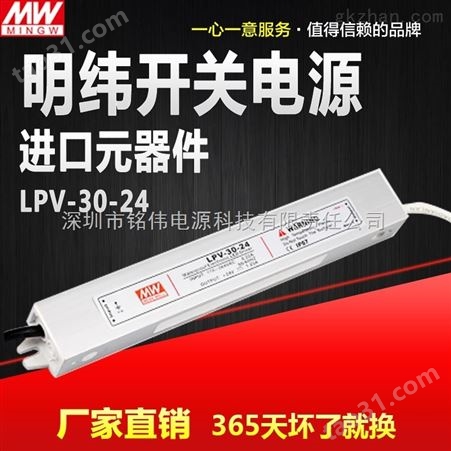 30W-24V-1.25A防水LED开关电源