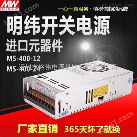 MS-400W-24V小体积单组输出开关工控电源MS-400W-24V