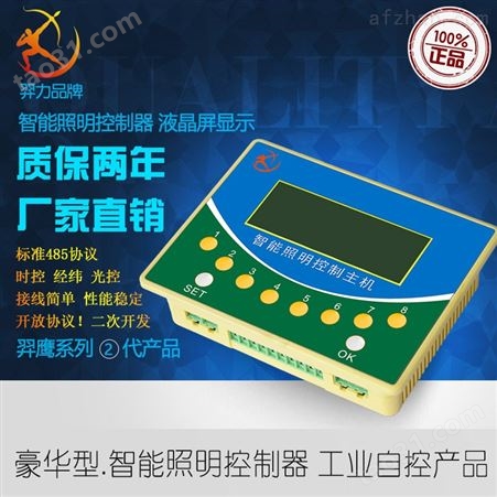 中文液晶屏控制器8路智能照明控制主机