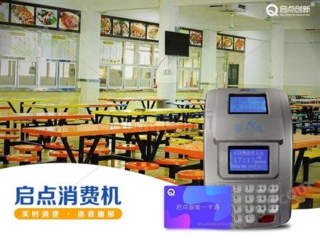 福田单位食堂IC消费机，盐田工地食堂刷卡机