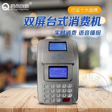 QDXF-9阳江大型食堂刷卡机，茂名饭堂台式消费机